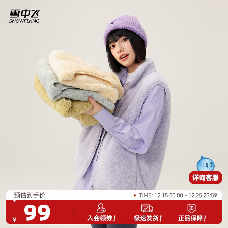 雪中飞2025秋冬爆款女士防风保暖休闲户外舒适立领珊瑚绒外套马甲