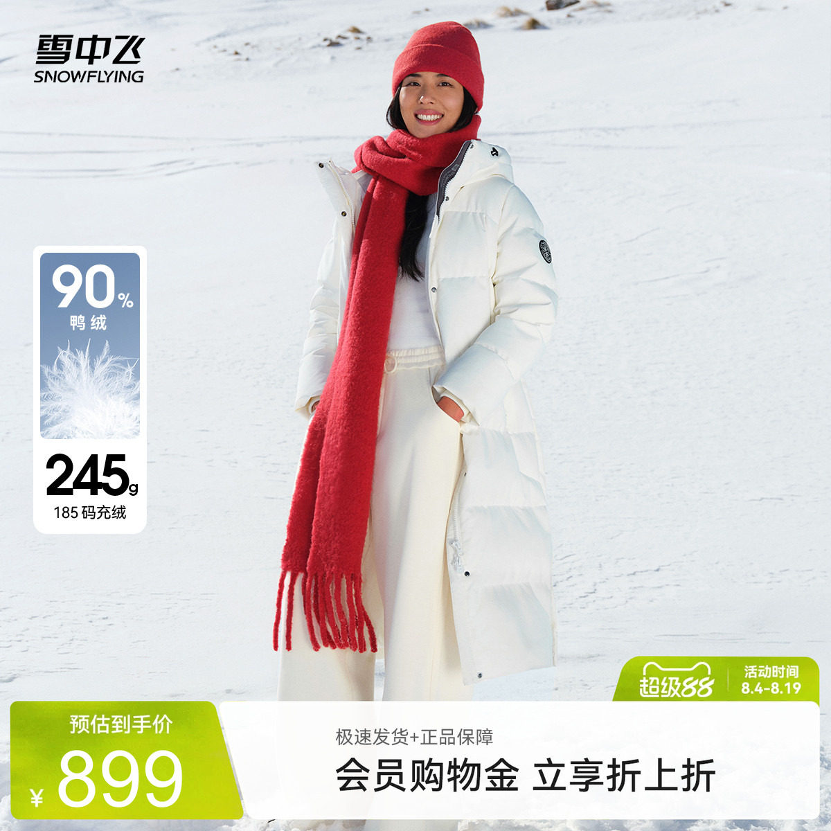雪中飞加厚活力羽绒服