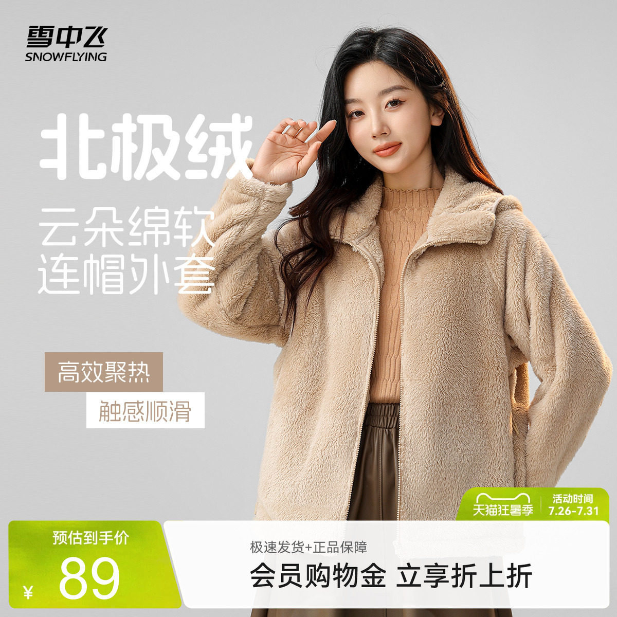 雪中飞女士珊瑚绒夹克外套