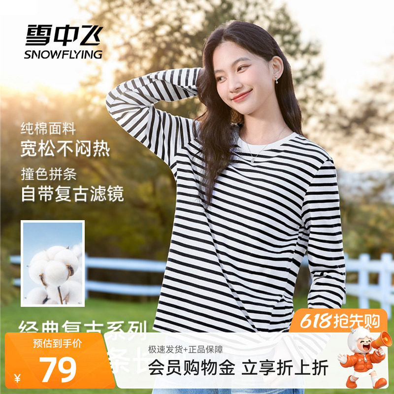 雪中飞纯棉长袖t恤女春季2026新款休闲上衣学生黑色条纹打底衫PC