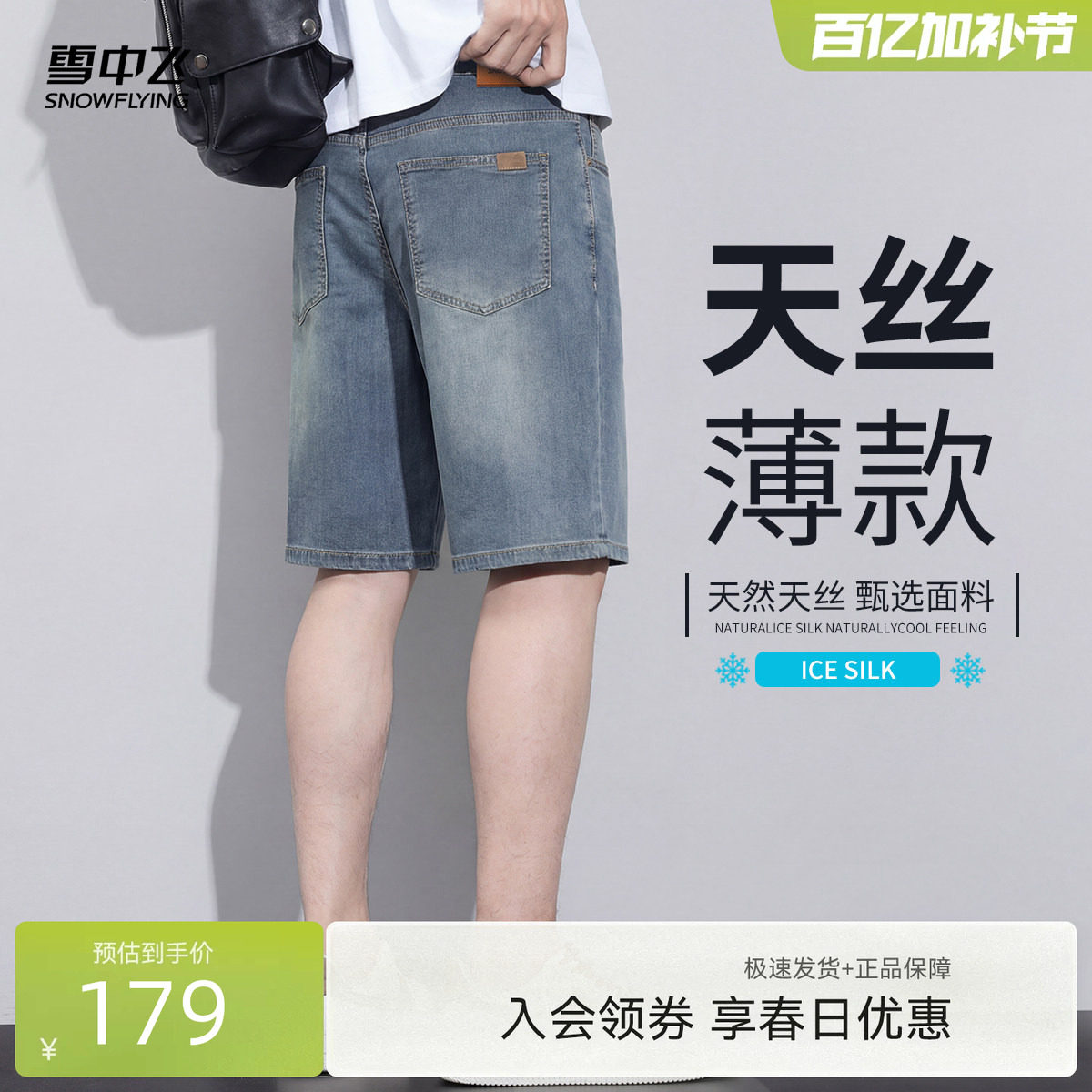 雪中飞2026夏季天丝男宽松直筒薄款五分裤垂顺抗皱拉链休闲牛仔裤