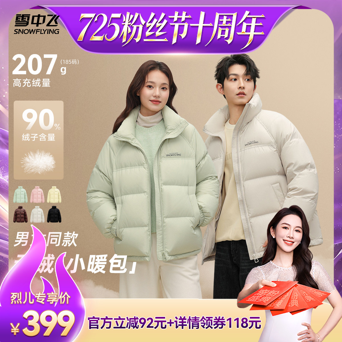 雪中飞男女款立领羽绒服可露丽风