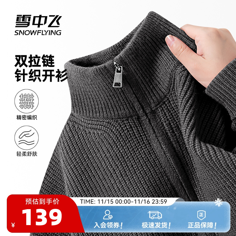 雪中飞灰色开衫毛衣男款秋冬季新款男士内搭针织衫立领拉链外套PC