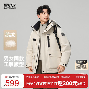 雪中飞2026冬新款鹅绒羽绒服男女款工装风户外时尚运动保暖外套