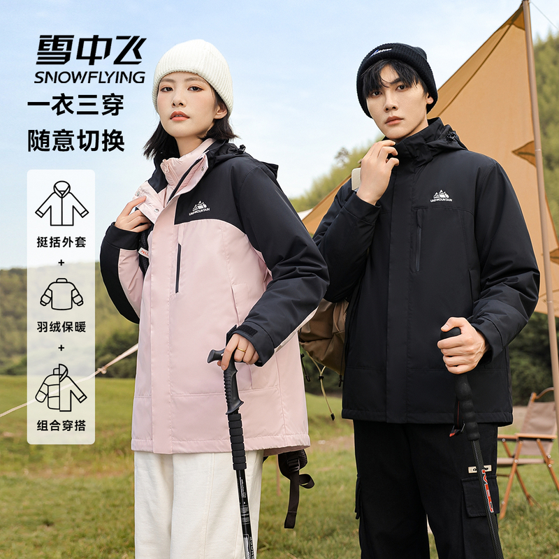 三合一短款羽絨服雪中飛可脫卸帽