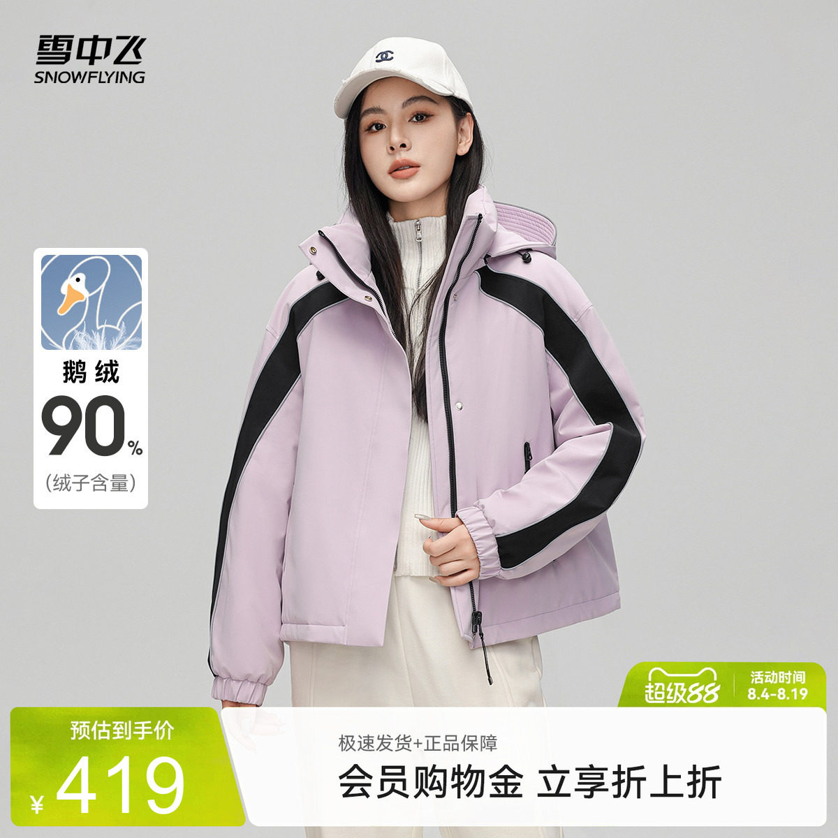 雪中飞鹅绒拼接羽绒服