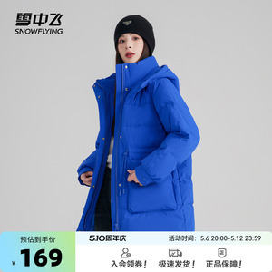 [清仓]雪中飞2025春秋克莱茵蓝百搭时尚保暖中长款羽绒服女外套