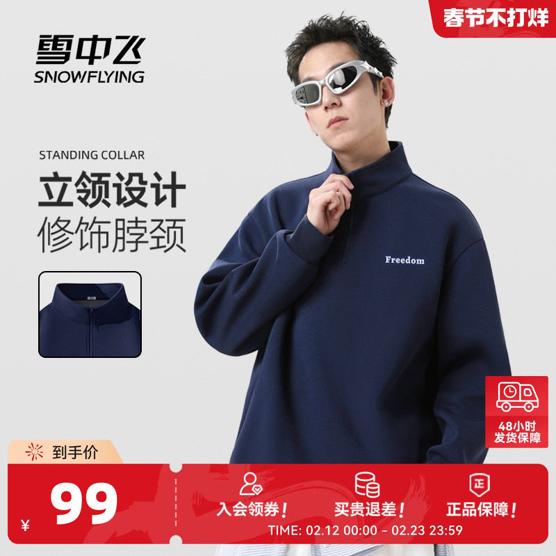 雪中飞加绒加厚卫衣男冬季新款美式立领上衣叠穿半拉链外套潮PCD