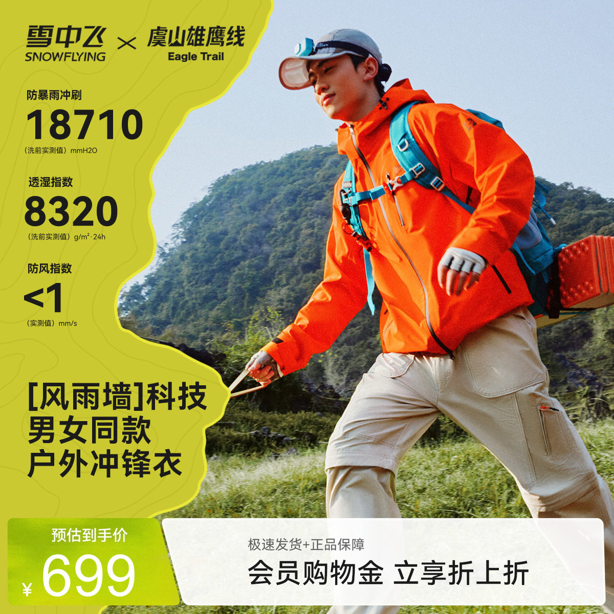 雪中飞山海26春新款户外冲锋衣