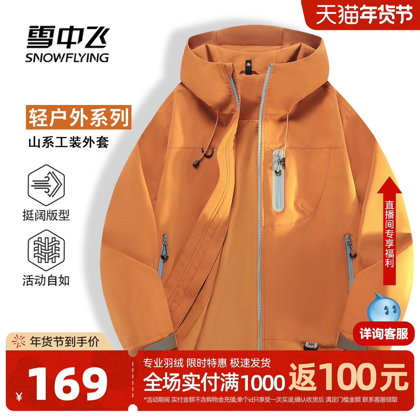 雪中飞夹克外套男2026新款男女同款潮流休闲户外运动登山服春PCD,男装,夹克,淘宝优惠券,粉丝福利购,淘宝优惠卷