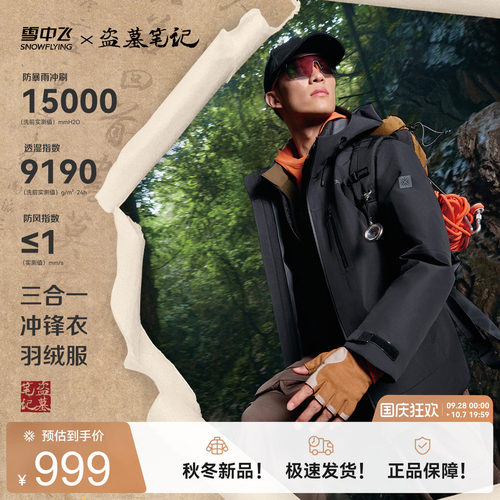 雪中飞户外三合一冲锋衣羽绒服