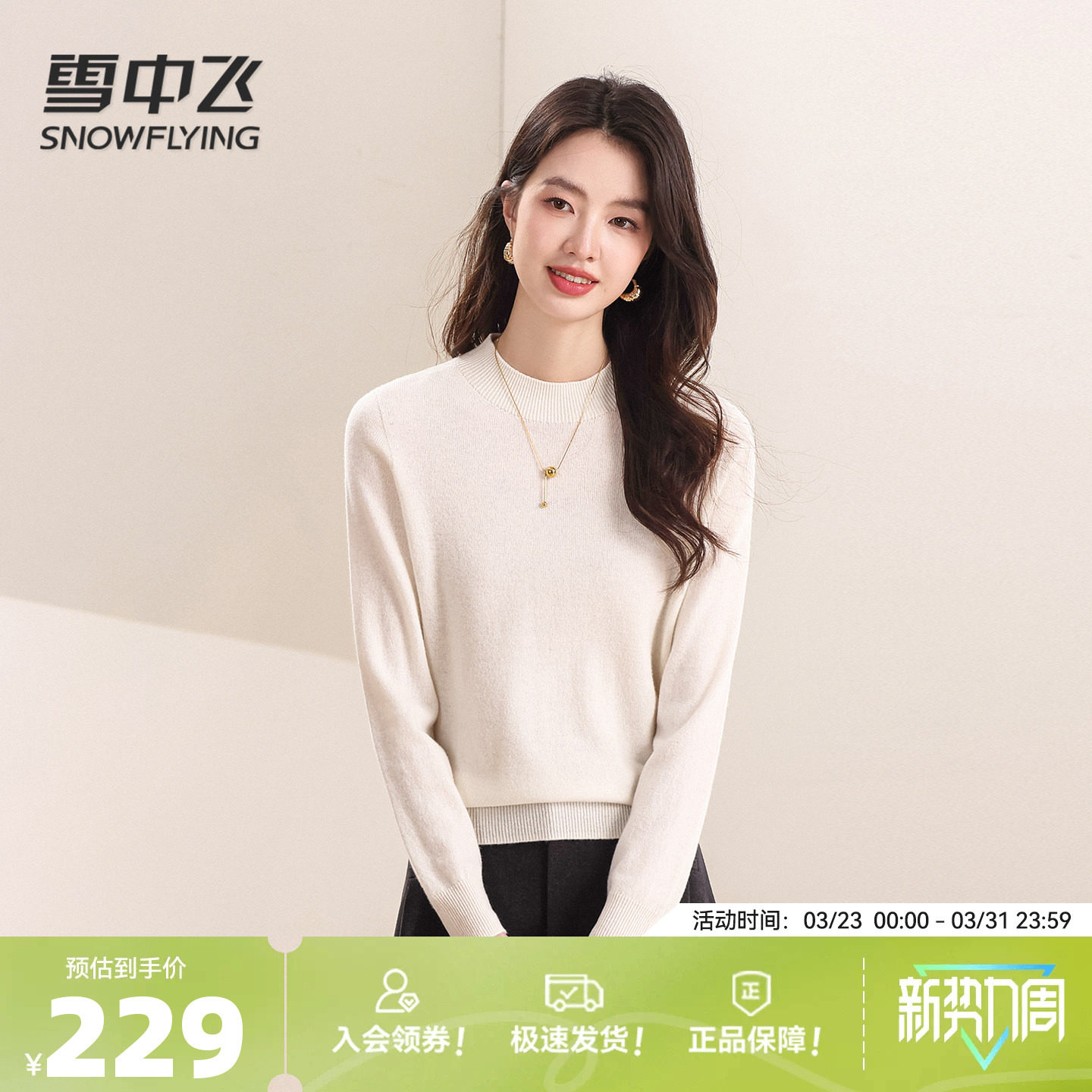 雪中飞【羊绒混纺打底衫】秋冬新品半高领长袖休闲纯色羊绒衫W