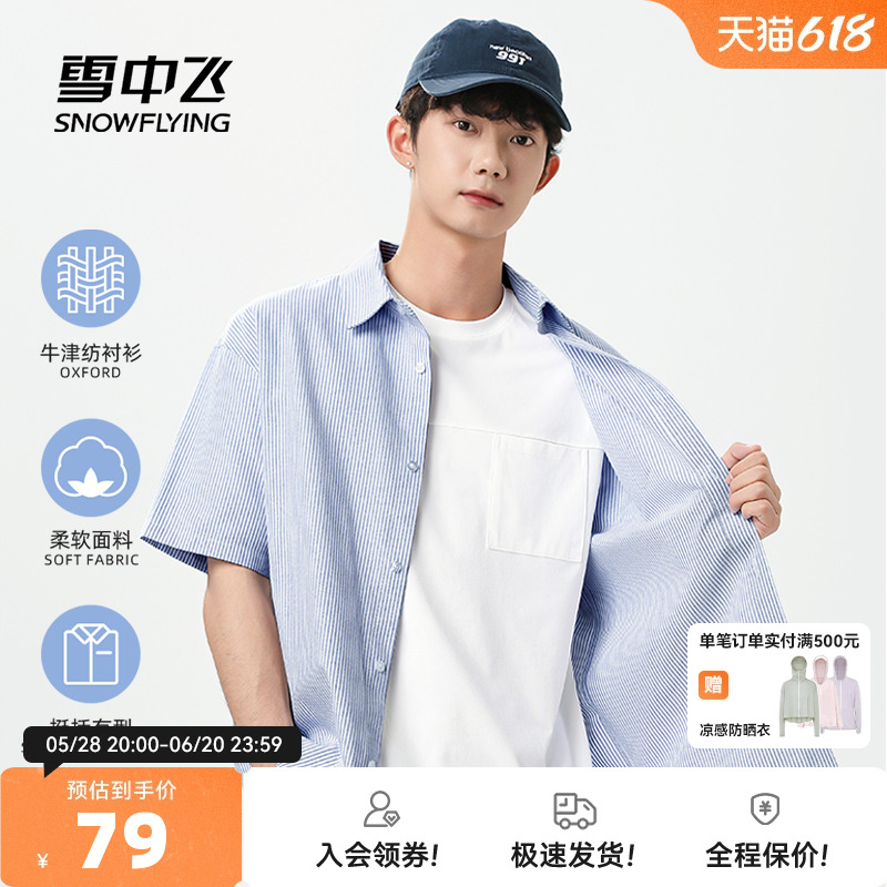 雪中飞短袖衬衫男高级感痞帅2025新款夏季男女同款条纹衬衣外套PC