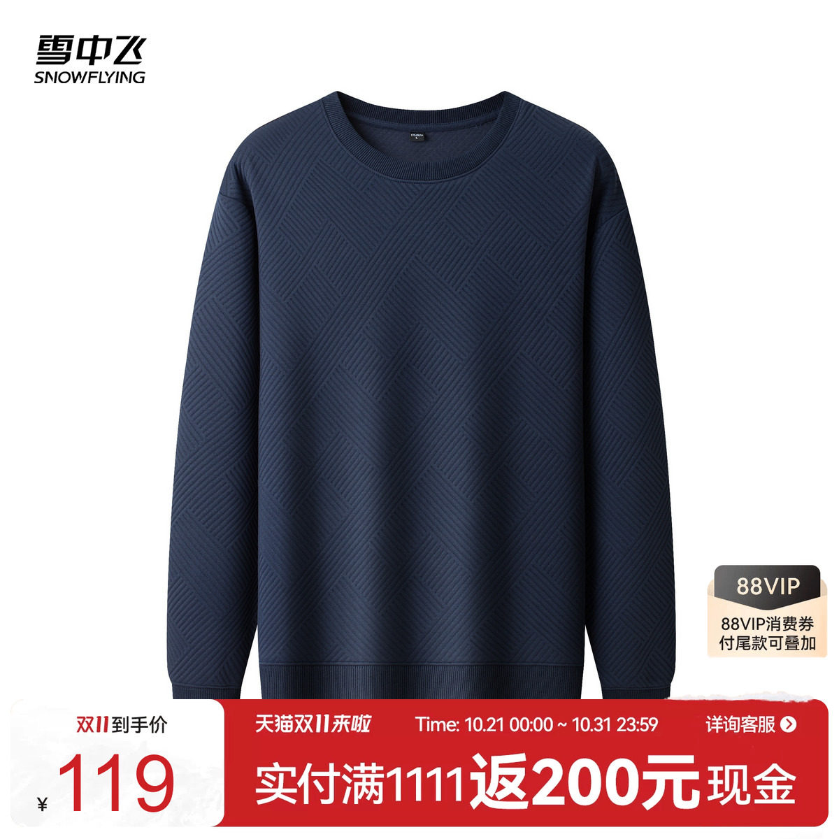 雪中飞简约卫衣圆领春秋冬