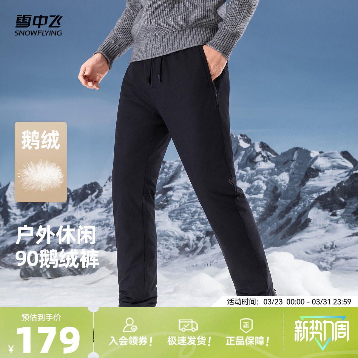 雪中飞2026春新款男士羽绒裤鹅绒时尚休闲户外直筒百搭舒适保暖