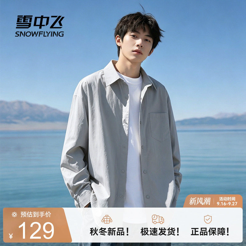 雪中飞夏季新款冰丝凉感衬衫男