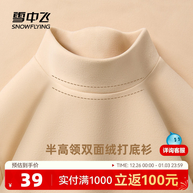 雪中飞中领打底衫女秋冬2025新款t恤女生仿德绒半高领长袖上衣PC