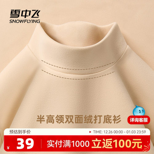 雪中飞德绒半高领打底衫秋季新款