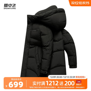 雪中飞2024冬新款男士中长款羽绒服连帽加厚纯色简约时尚百搭休闲