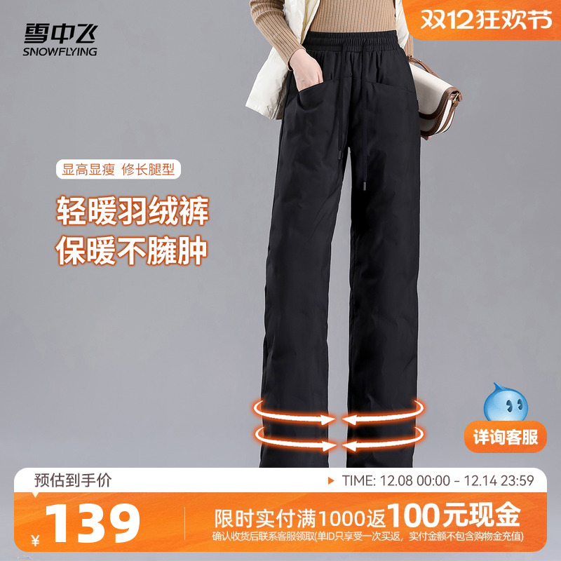 羽绒外穿裤子雪中飞鸭绒