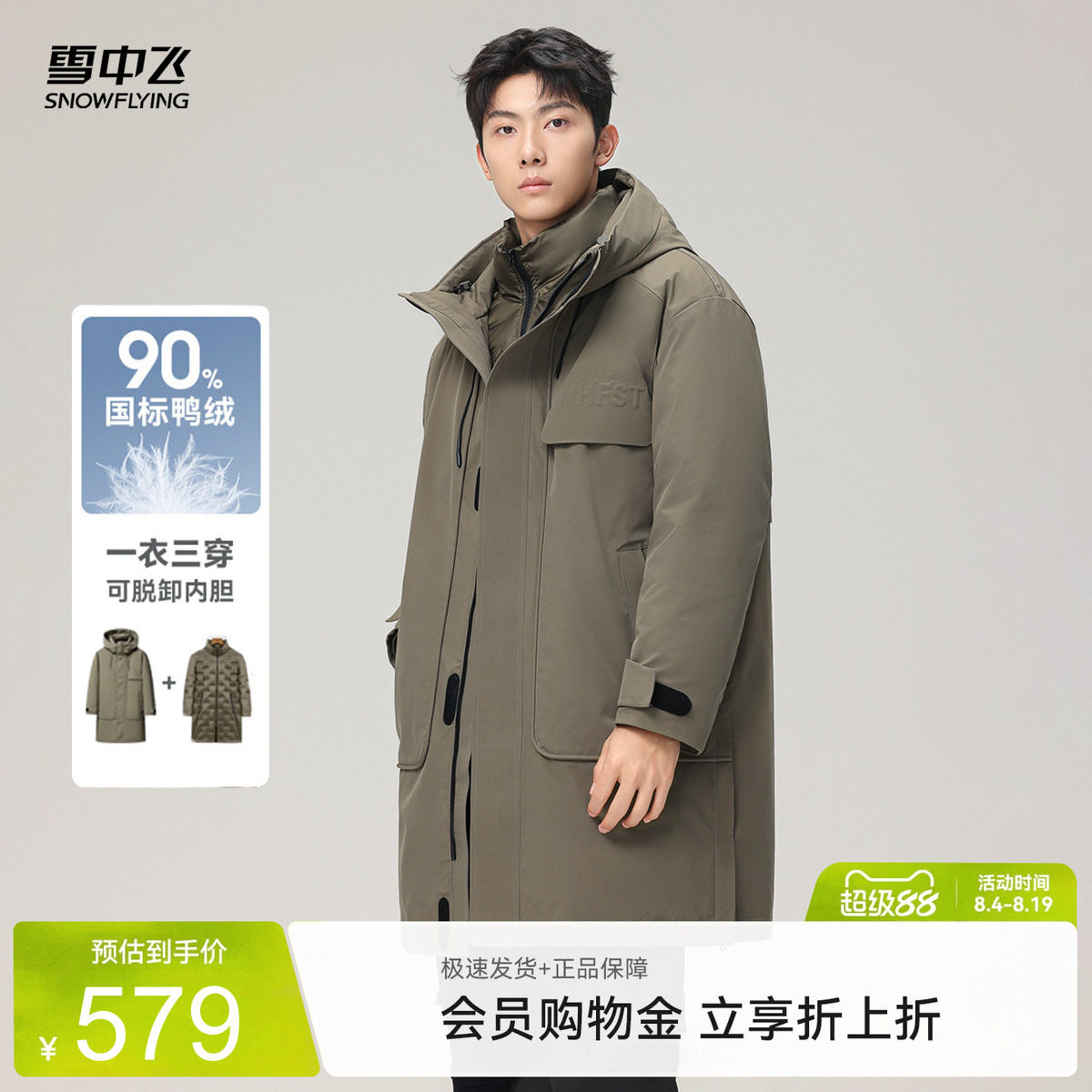 雪中飞三合一风衣羽绒服