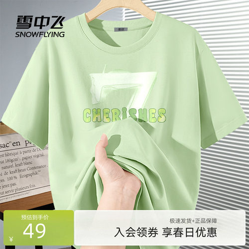 雪中飞2026新款女士短款圆领T恤