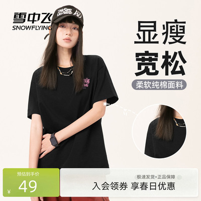 【多图任选】雪中飞100%纯棉短袖t恤女2026夏季休闲圆领半袖PC