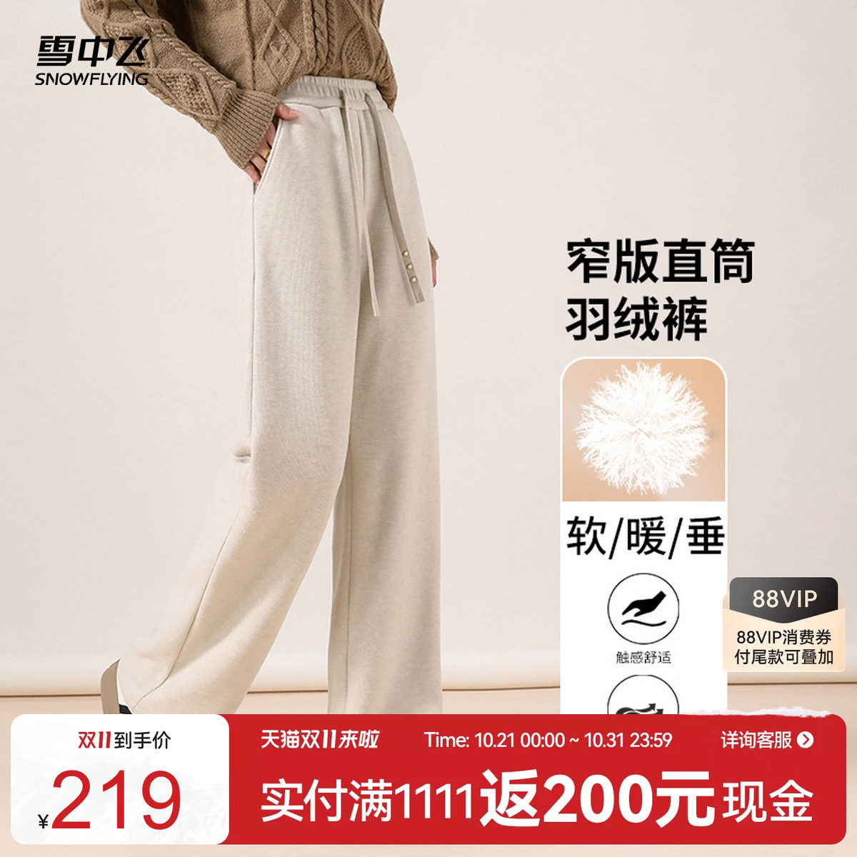 雪中飞冬外穿女羽绒裤