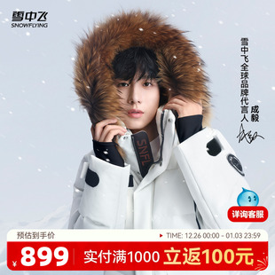 羽绒服貉子毛厚S 雪中飞冰雪高充绒男女情侣长款 成毅剧组同款