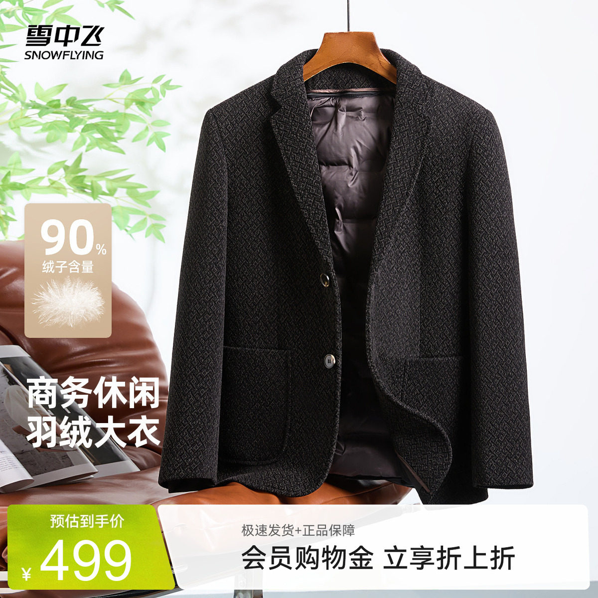 雪中飞商务休闲男士羽绒大衣
