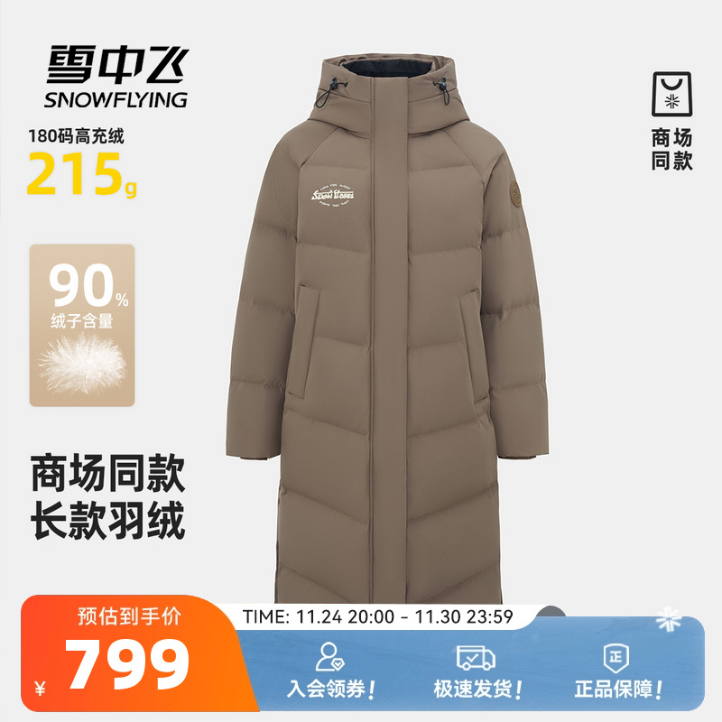 雪中飞商场同款2025冬新款长款羽绒服女冬连帽情侣款户外保暖