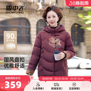 雪中飞2026春新款羽绒服气质妈妈款中老年国风印花新中式简约保暖