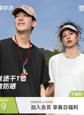 【雪T多图任选】雪中飞短袖t恤男26夏季新款宽松凉感运动防晒PCD