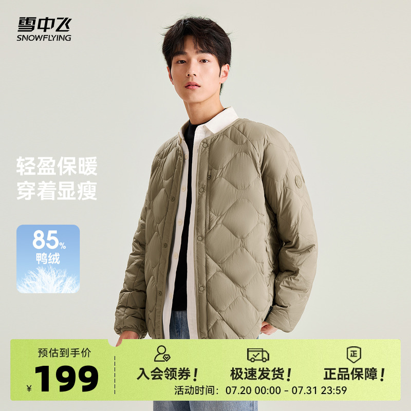 雪中飞2025春秋新款短款圆领轻薄纯色时尚质感男士羽绒服内恤外套