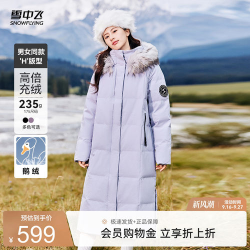 雪中飞鹅绒大毛领羽绒服