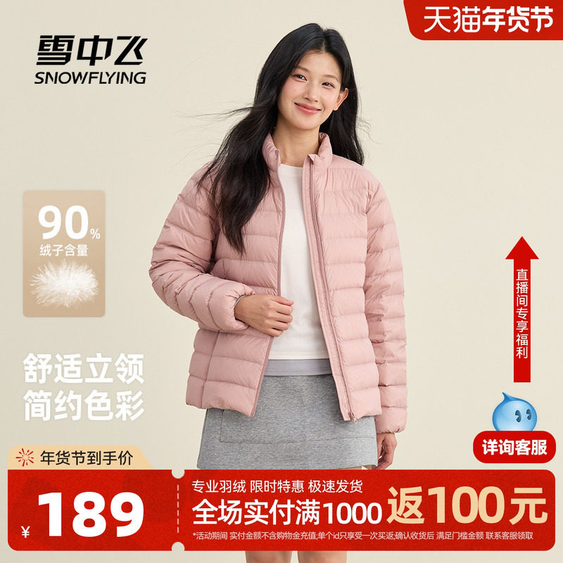 雪中飞2025冬新款立领排骨羽绒服女款舒适轻便通勤百搭外套,女装/女士精品,羽绒服,淘宝优惠券,粉丝福利购,淘宝优惠卷
