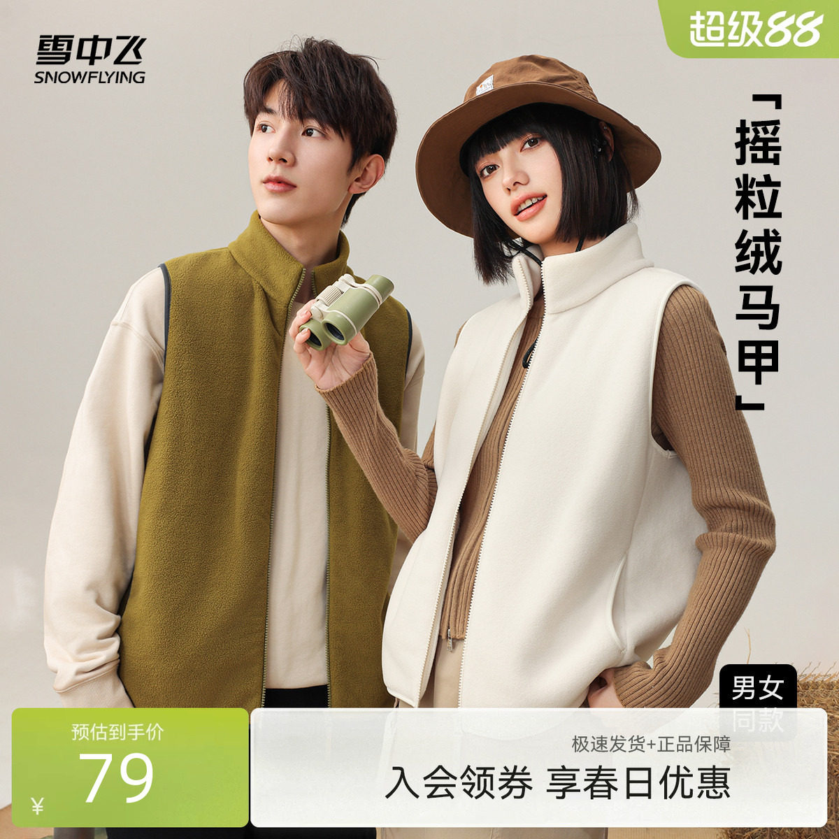 雪中飞2026春装款男女情侣百搭摇粒绒马甲外套开衫上衣日常休闲