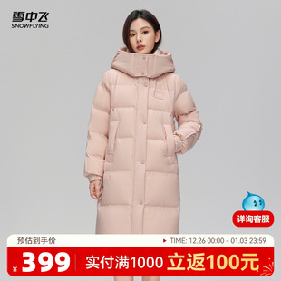 雪中飞2025冬新款女士长款大被子羽绒服加厚温柔美感粉色可爱气质