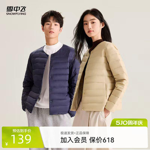 男式短款羽绒服雪中飞圆领