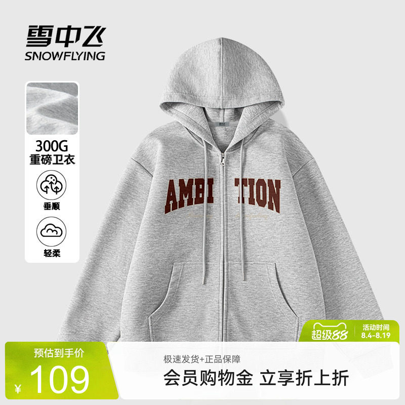 雪中飞春秋男女同款连帽开衫卫衣