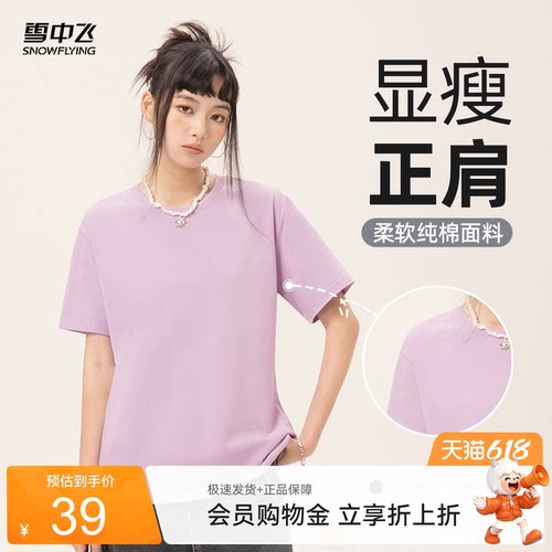 雪中飞20256新款女士短袖T恤