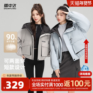 雪中飞2025冬新款女生短高端工装韩版羽绒服两面穿小个子显高