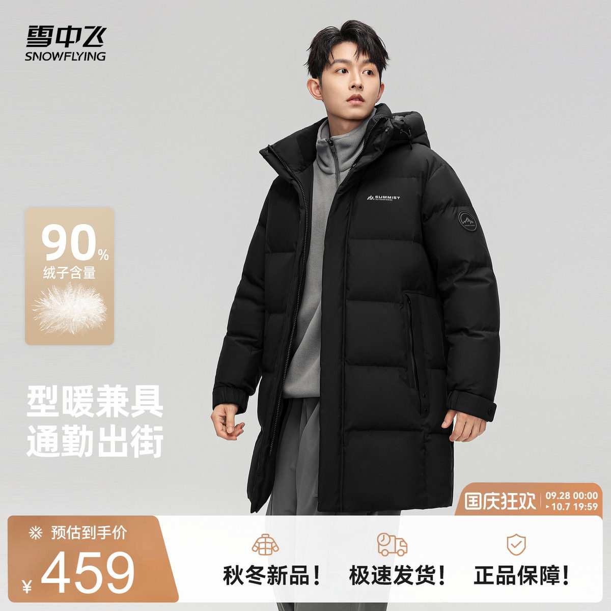 雪中飞男款商务休闲中长款羽绒服