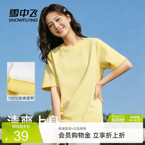 【多图任选】雪中飞100%纯棉短袖t恤女2026夏季休闲圆领半截袖PC