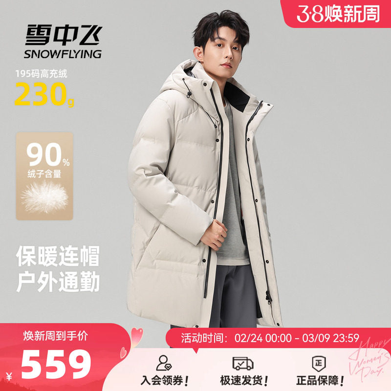 雪中飞2026春新款中长款羽绒服男商务运动休闲排骨连帽保暖外套