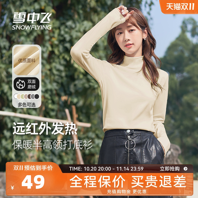 雪中飞半高领打底衫女秋冬内搭2025新款女士保暖仿德绒长袖t恤PC
