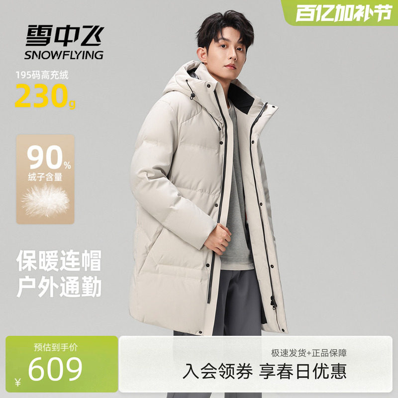 雪中飞2026春新款中长款羽绒服男商务运动休闲排骨连帽保暖外套