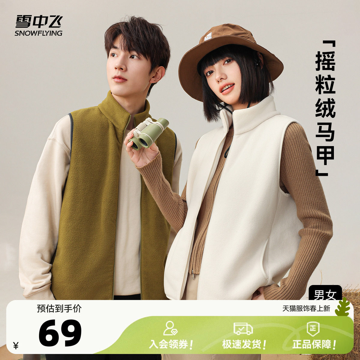 雪中飞2026春装款男女情侣百搭摇粒绒马甲外套开衫上衣日常休闲