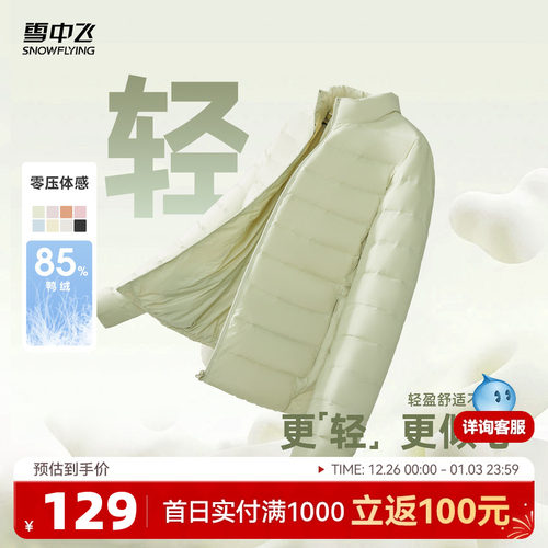 雪中飞百搭轻薄羽绒服短款大码