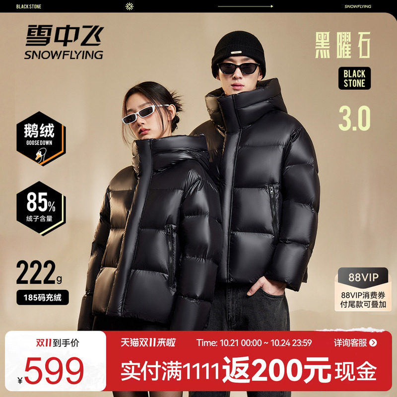 雪中飞黑曜石鹅绒羽绒服